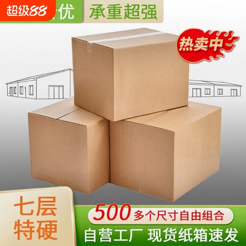 七层纸箱子特硬箱包装箱加厚箱子