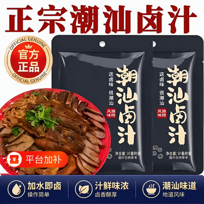 正宗潮汕卤汁官方旗舰店猪脚鸭货卤料包秘制卤味卤菜卤肉调料商用