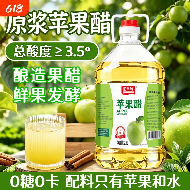 原浆苹果醋0糖0卡2.5L纯苹果酿造果醋凉拌冰沙浓缩果醋非饮料