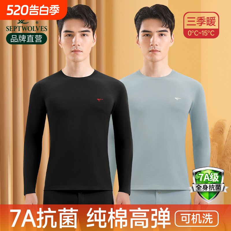 七匹狼纯棉秋衣秋裤男士套装青少年打底保暖内衣男款100%全棉毛衫