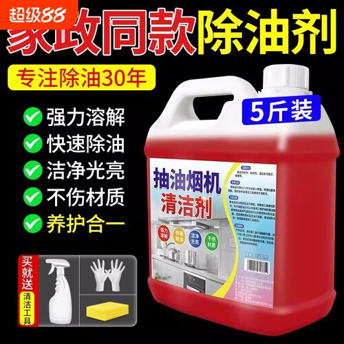 抽油烟机清洁剂厨房专用强力去油
