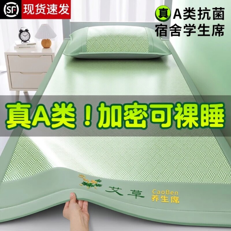 夏季艾草冰丝凉席竹席2026新款夏天草席a类藤席可机洗软席子折叠