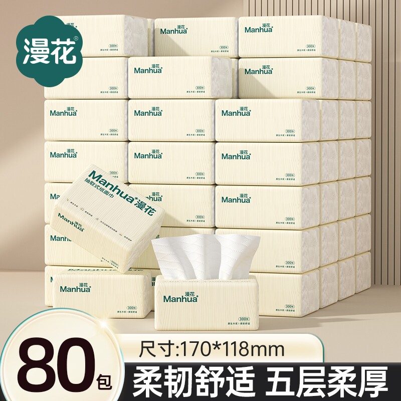 漫花抽纸巾家用实惠整箱餐巾纸学生面巾纸卫生间低价原生木浆柔韧