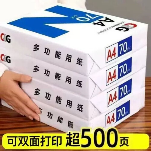 批发a4打印纸70g复印纸实惠装500张单包多功能资料草稿纸学生用白纸草稿绘画纸双面办公画画纸散装一包50张