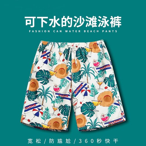 男士沙滩速干裤游泳裤
