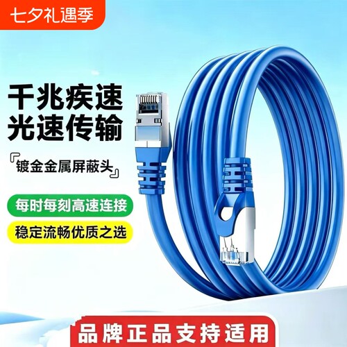 六类千兆网线带水晶头高速传输