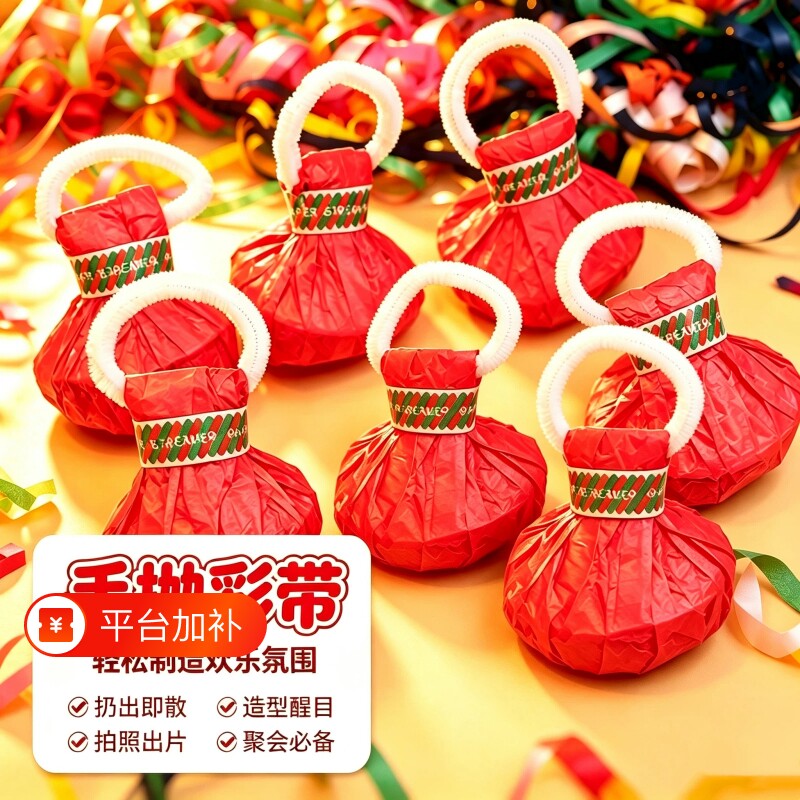 手抛彩带领证结婚庆接亲婚礼拉花彩条小游戏订婚生日拍照毕业道具