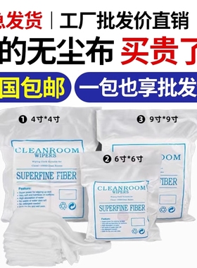 防静电无尘布工业擦拭布不掉毛UV喷头喷绘屏幕玻璃清洁无尘擦拭布超细手机贴膜清洁布