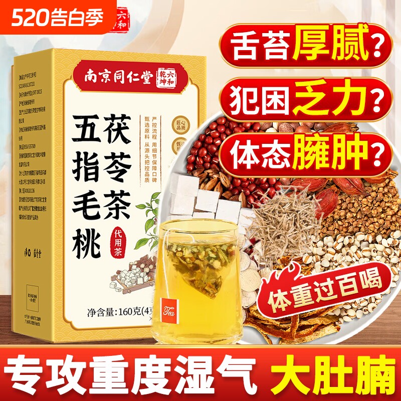 五指毛桃陈皮茯苓茶祛湿健脾养胃调理去体内湿气重排体内湿寒