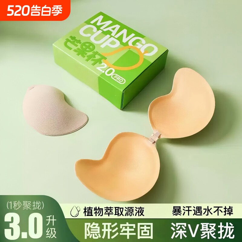 胸贴小胸硅胶乳贴显大隐形文胸聚拢防走光贴芒果提拉防凸粘性超薄