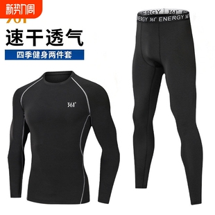 361健身衣服男长袖篮球紧身速干衣训练跑步运动套装春秋打底高弹