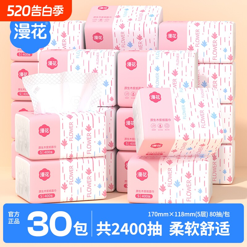 漫花抽纸原生木浆卫生纸纸巾厕纸擦手面巾餐巾纸实惠纸抽整箱