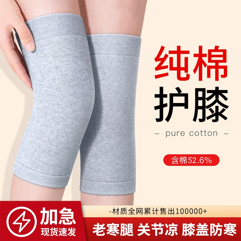 纯棉护膝女士老寒腿薄款关节保暖男士中老年人防寒膝盖运动保护套