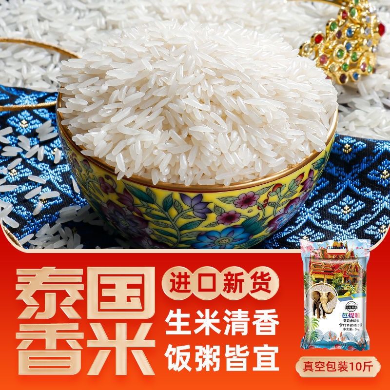 泰国香米大米原粮进口长粒香米茉莉香米大米新米真空包装