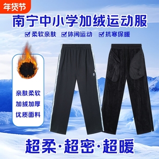 正版南宁校服中小学生校裤加绒加厚冬款运动长裤一体绒直筒裤新款