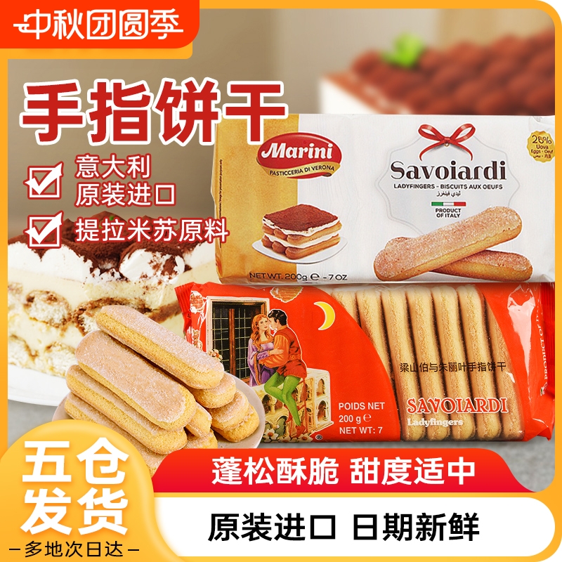 朱丽叶安诺尼手指饼干提拉米苏用