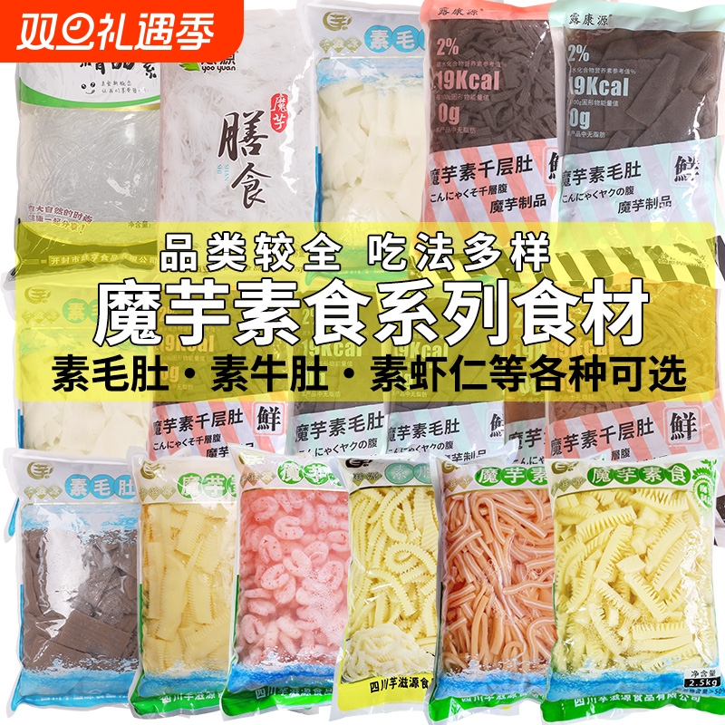 魔芋素食素毛肚素肉肚丝