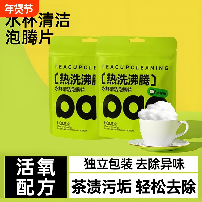 水杯活氧去水垢茶渍清洁剂茶杯茶具清洗剂去水垢食品级泡腾片,洗护清洁剂/卫生巾/纸/香薰,水垢清洁剂/除垢剂,淘宝优惠券,粉丝福利购,淘宝优惠卷