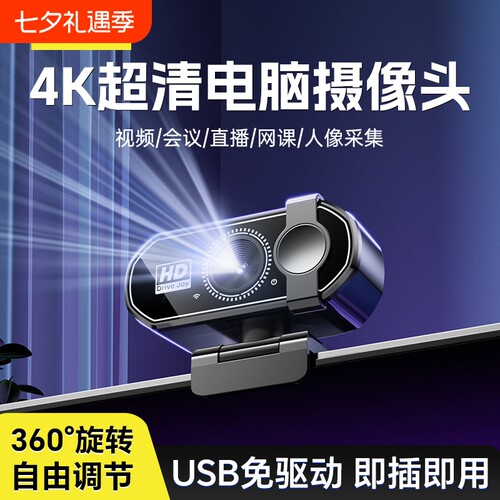 【品牌金品榜】超清直播摄像头