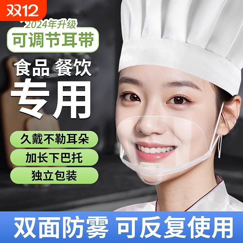 口罩餐饮专用透明厨房厨师食品塑料成人独立包装防雾口水卫生微笑