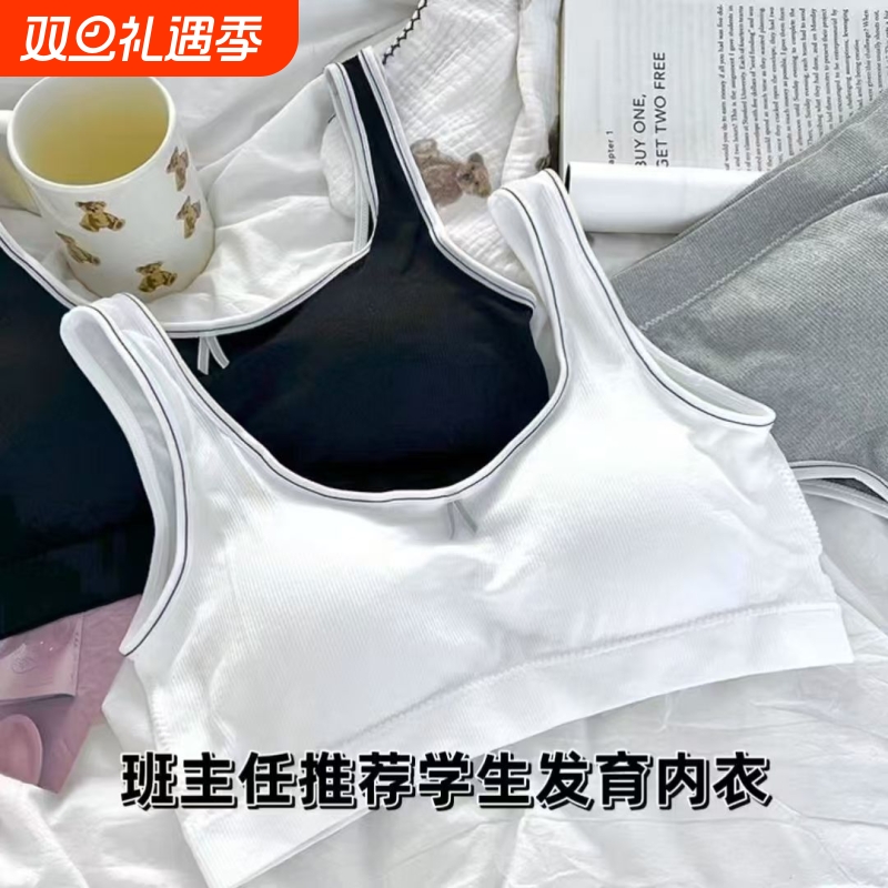 少女文胸学生女童内衣固定杯一体式初高发育期运动裹胸背心女聚拢