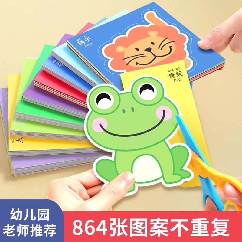 儿童剪纸手工幼儿园入门宝宝专注力训练趣味diy玩具套组安全立体,玩具/童车/益智/积木/模型,手工折纸/剪纸书,淘宝优惠券,粉丝福利购,淘宝优惠卷