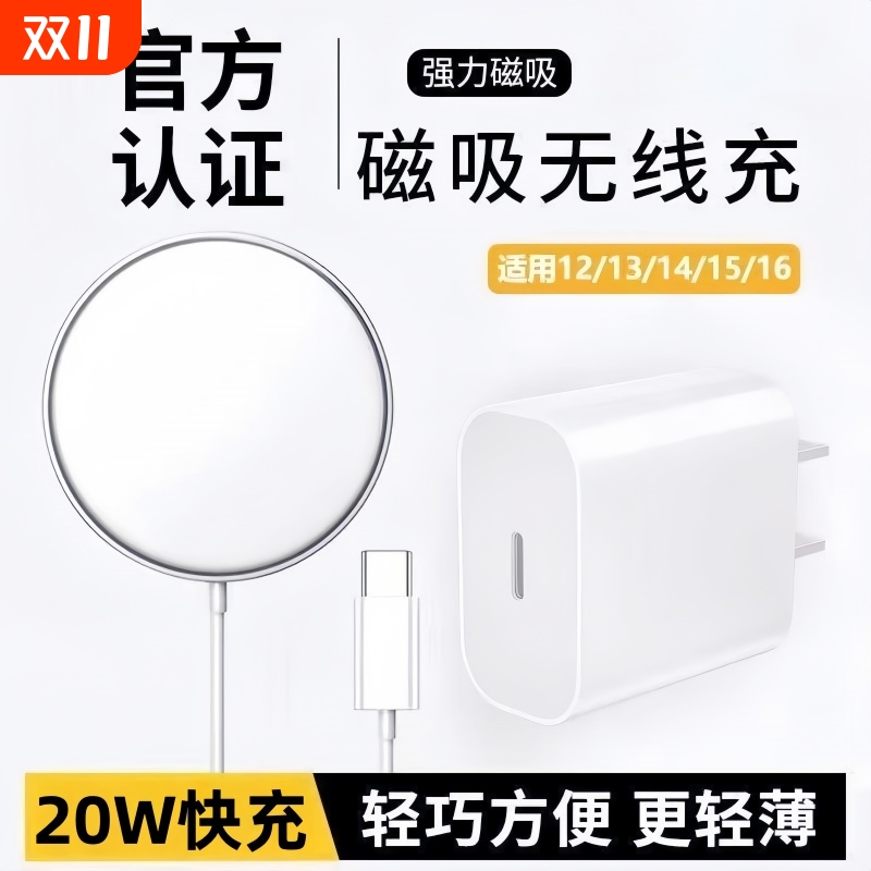 官方原正品适用苹果无线充电器iPhone16promax磁吸充电线magsafe套装17/15/14plus13/12手机20W快充头15W