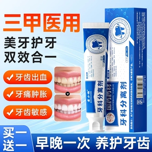 牙科牙龈出血护牙萎缩修复膏医用口腔脱敏剂分离剂官方旗舰店正品