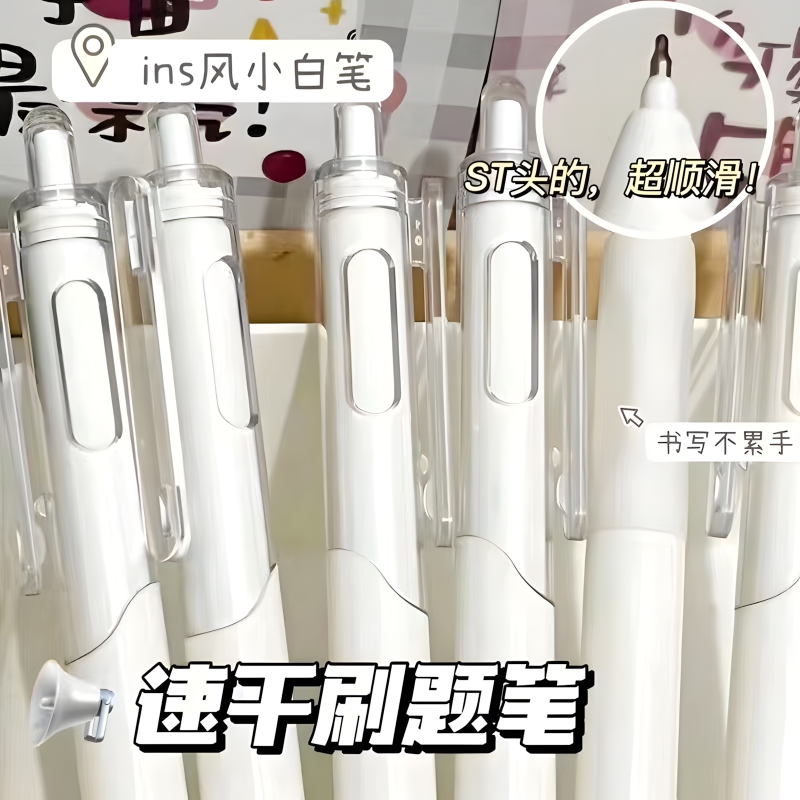 小白笔ins高颜值学生0.5按动式中性笔黑色考试按动笔ST笔尖刷题笔专用日系高颜值按动中性笔黑笔顺滑圆珠笔