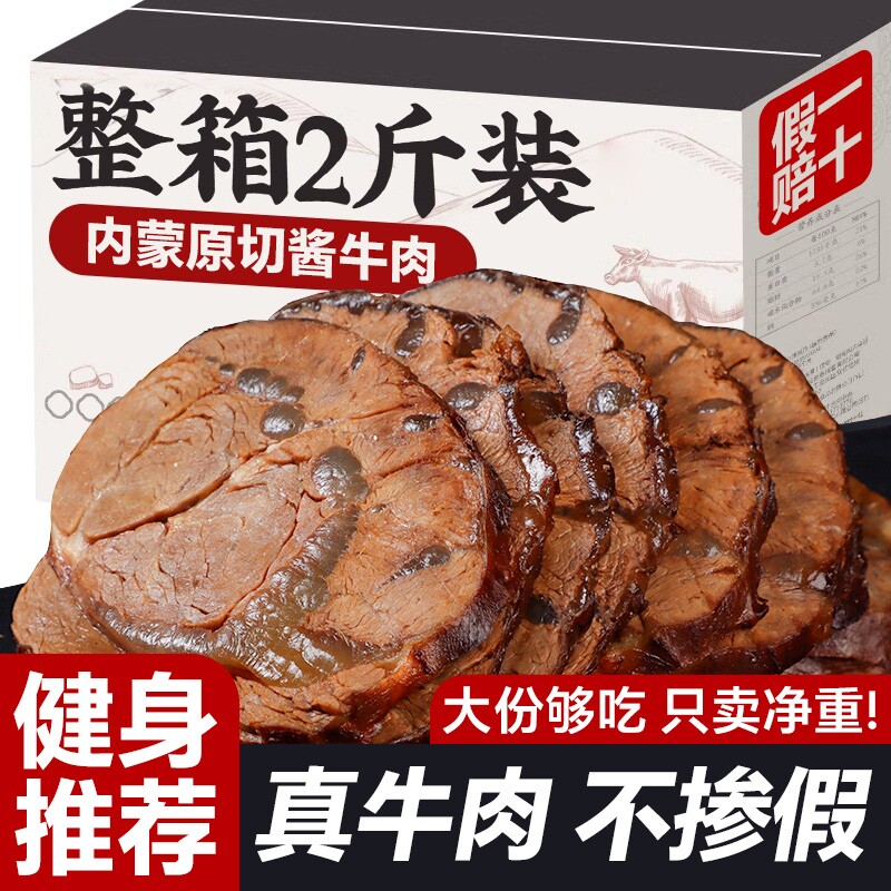 五香牛肉酱牛肉腱子即熟食特产内蒙卤牛肉零食新鲜健康健身年货节