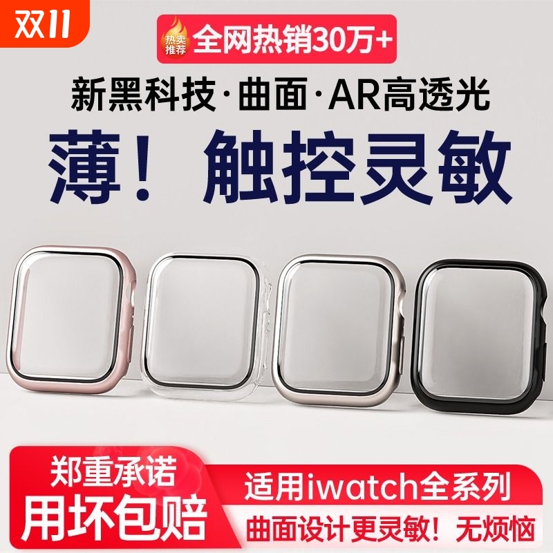 iwatch壳膜一体保护壳套