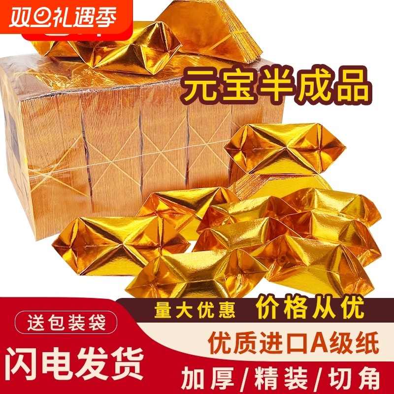 金元宝半成品银元宝手工切角金纸锡箔纸加厚折纸元宝金条金砖整箱批发