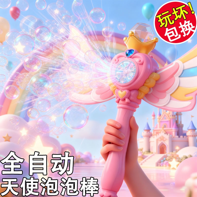 2025新款天使仙女魔法棒儿童泡泡机女孩手持网红全自动吹泡泡玩具