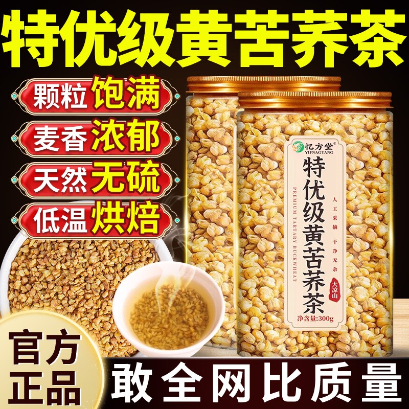 苦荞茶官方旗舰店正品黄苦荞麦茶大麦四川大凉山苦芥茶浓香型食用