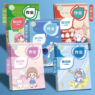 力武高颜值作业登记本摘抄作业