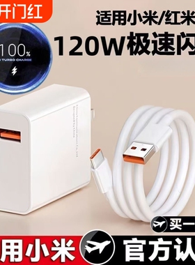 120W适用小米红米67W闪充充电器头K70原套装note12turboK60快充14pro/15/13氮化镓K80/K40数据线插头官typec