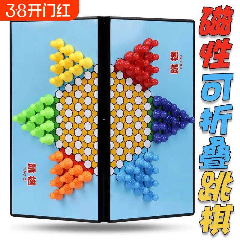 跳棋磁吸中国儿童磁性棋盘套装小学生跳跳棋成人亲子益智特大号