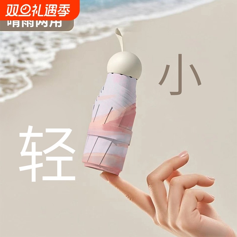 迷你防晒伞女防紫外线遮阳伞折叠全自动太阳伞晴雨两用渐变伞ins