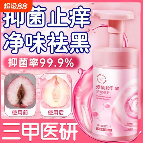 私处洗护液女生日常私密部清洗抑菌止痒去异味护理液外阴清洁花园