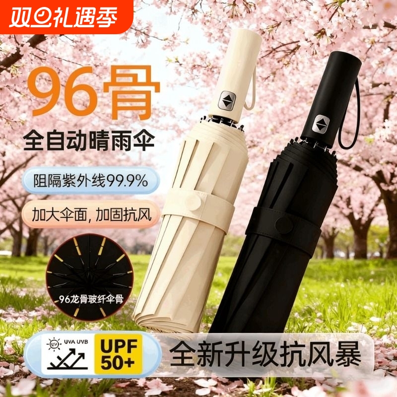 全自动雨伞大号折叠晴雨两用学生防晒防紫外线遮阳伞加固双层手动
