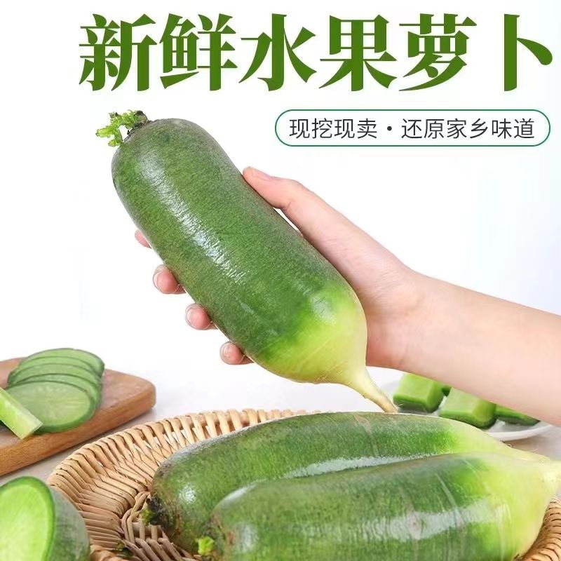 【现货】正宗山东水果萝卜绿皮绿心冰激凌青萝卜新鲜生吃脆甜爽口