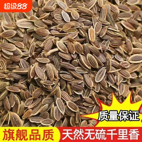 千里香 500g九里香百里香莳萝籽火锅卤菜香料 天然增香调味料调料