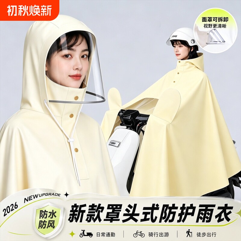 成人防雨电动雨衣|超1.3万次加购