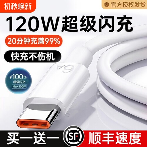 120W充电线超级闪充Type-c数据线6A/5Ap30p409安卓华为mate60/40pro充电器线小米15/14/13原装手机专用快充线
