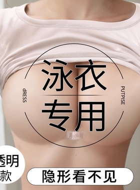 透明海边泳衣胸贴女比基尼专用聚拢上托硅胶防水游泳隐形乳贴胸垫