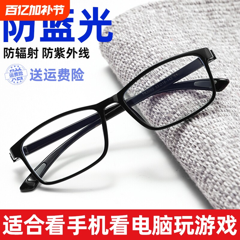 防蓝光眼镜男抗辐射无度数平光网上配近视片手机韩版眼睛镜框女潮