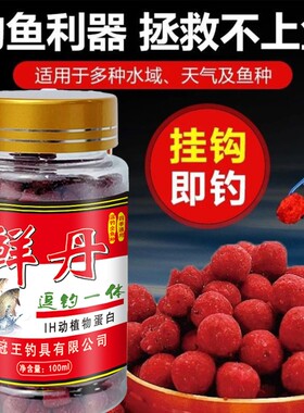 鲜丹蚯蚓红虫颗粒饵料邓刚推荐钓鱼专用全能野钓通杀鲤鱼鲫鱼腥香
