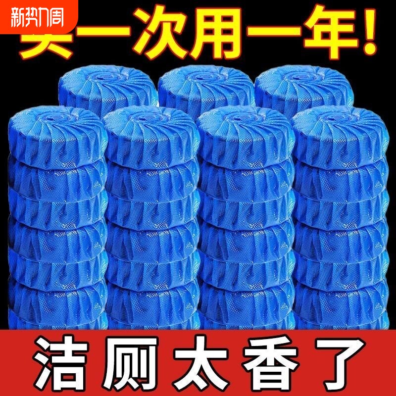 洁厕灵蓝泡泡马桶清洁剂厕宝除臭家用卫生间清香型球块去异味神器