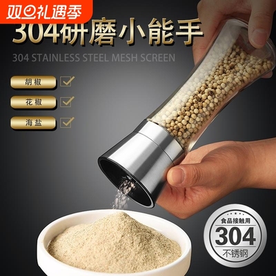 【食品级】304胡椒研磨器