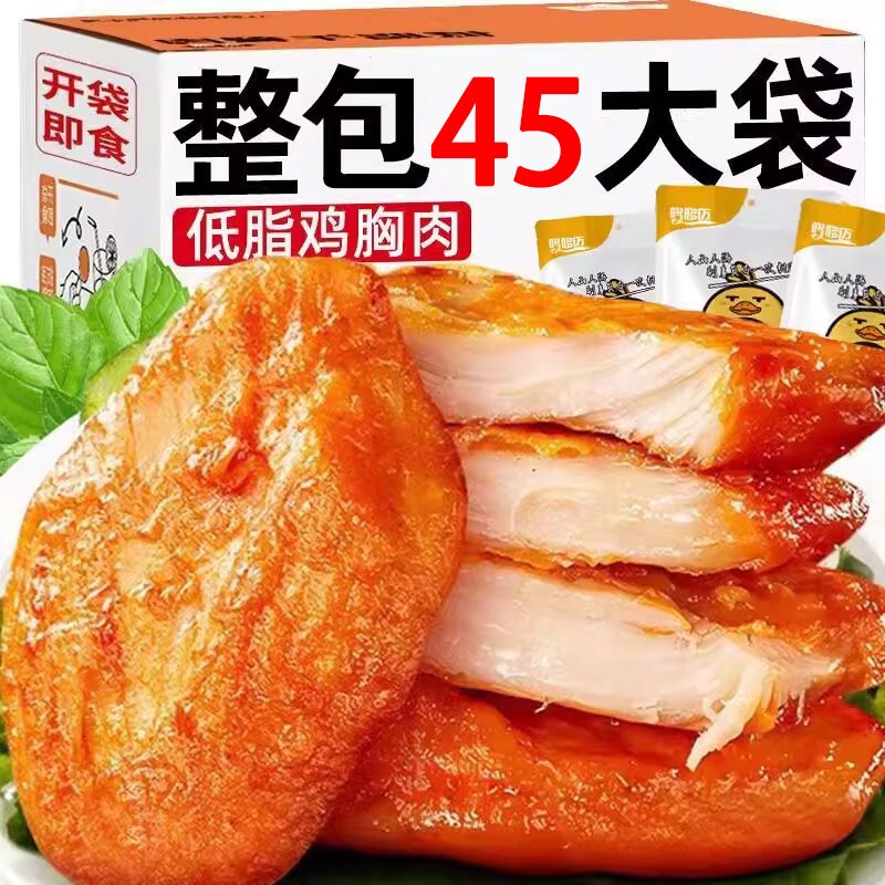 高蛋白鸡胸肉健身代餐即食零食低脂饱解馋抗饿夜宵充饥速食熟食